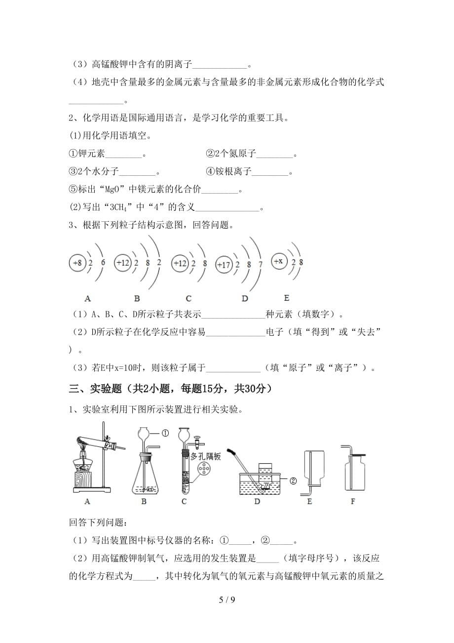 九年级化学上册期中考试卷及答案【A4打印版】_第5页