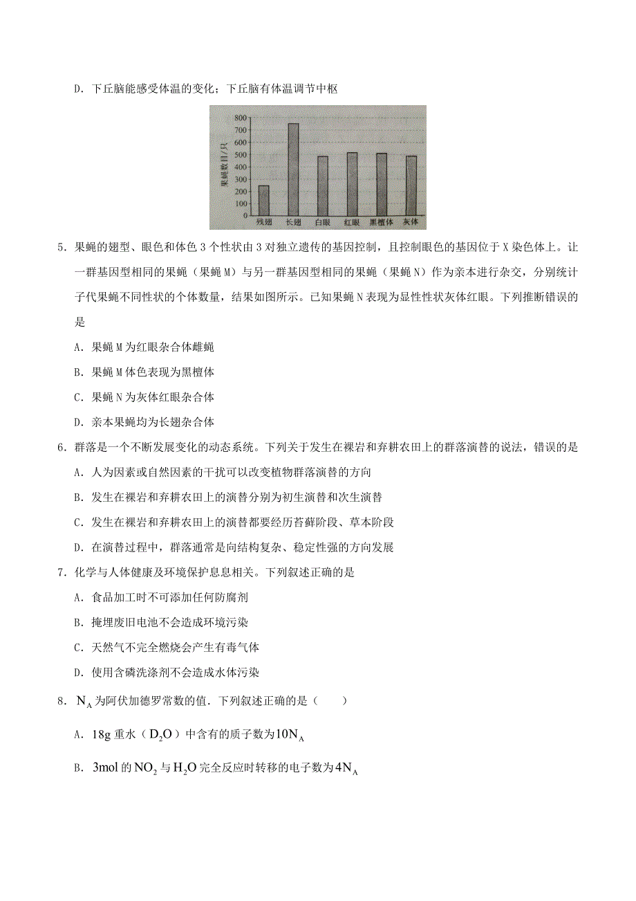 精编版-2021年全国甲卷高考理综真题_第2页