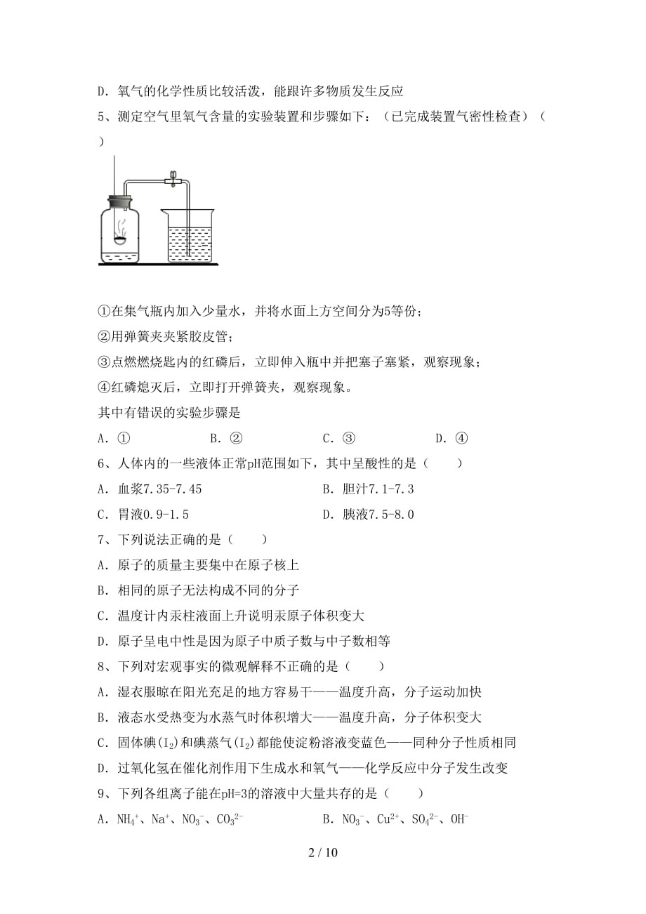 九年级化学上册期末考试题及答案【汇编】_第2页