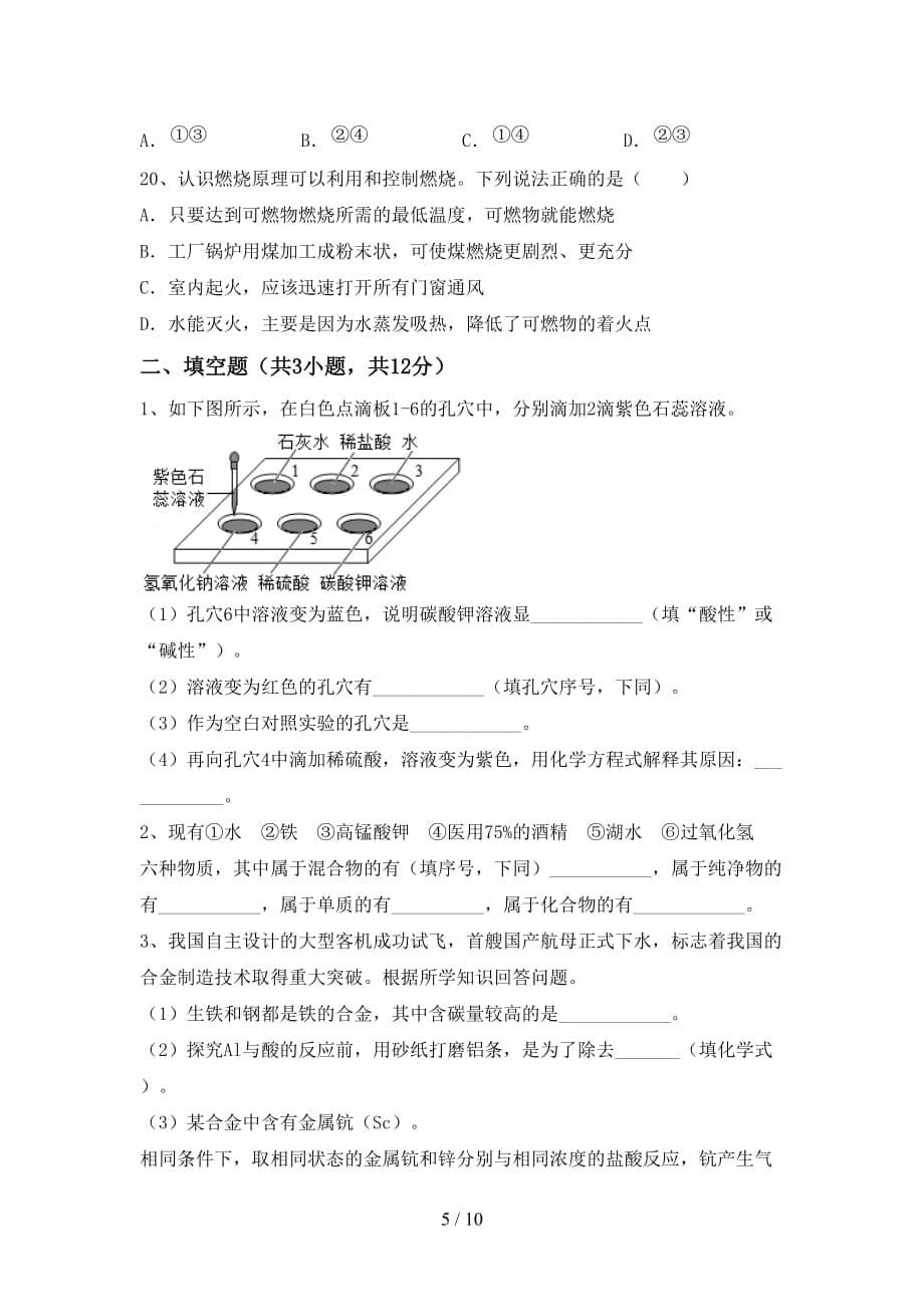 九年级化学上册期末考试题及答案【汇编】_第5页