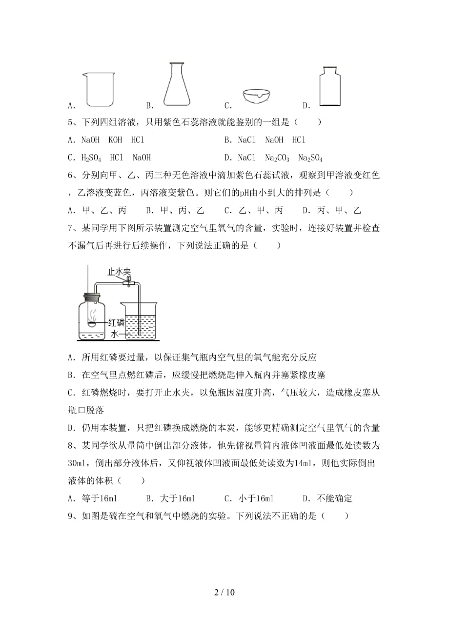 九年级化学上册期末考试（2021年）_第2页