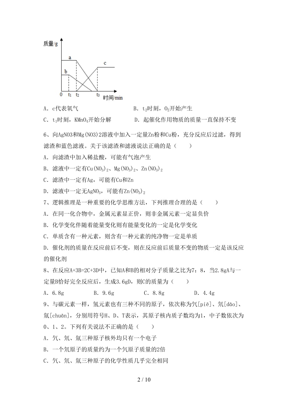 九年级化学上册期中试卷（学生专用）_第2页