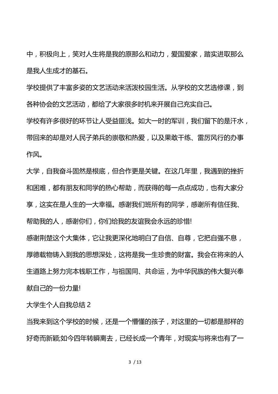 大学生个人自我总结_第3页