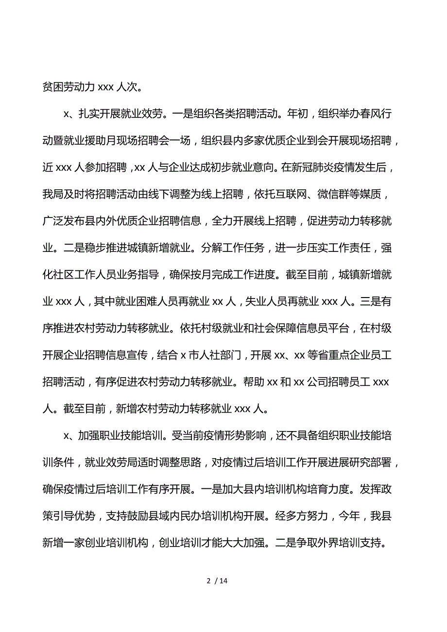 县人社局xx年x季度工作总结_第2页