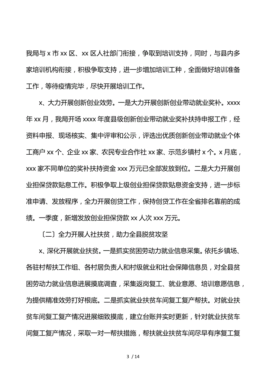 县人社局xx年x季度工作总结_第3页