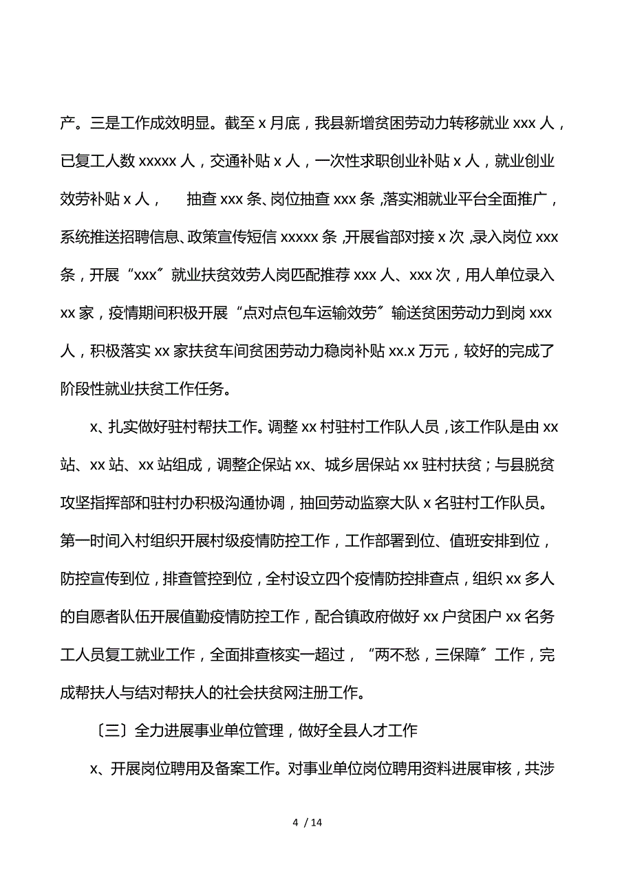 县人社局xx年x季度工作总结_第4页