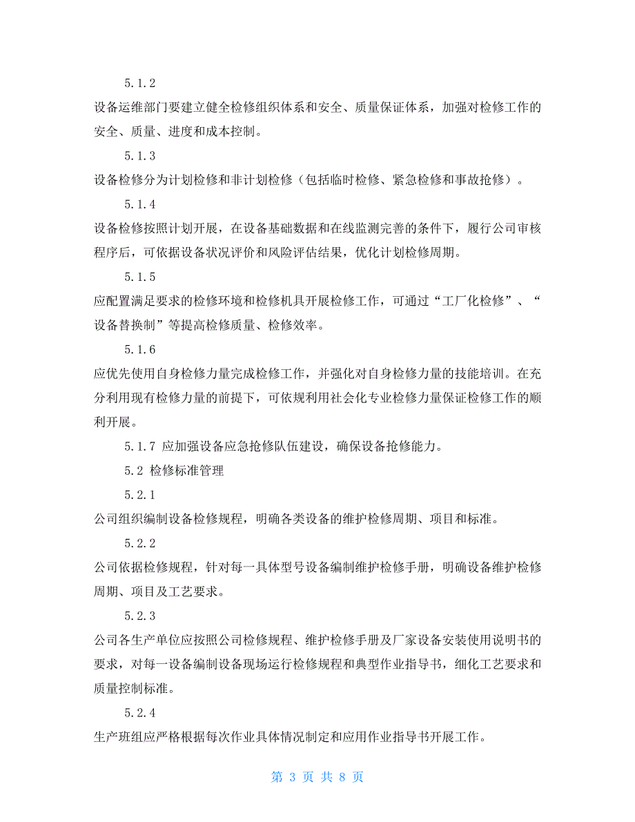 广西桂东电力股份有限公司设备检修管理制度（试行）_第3页