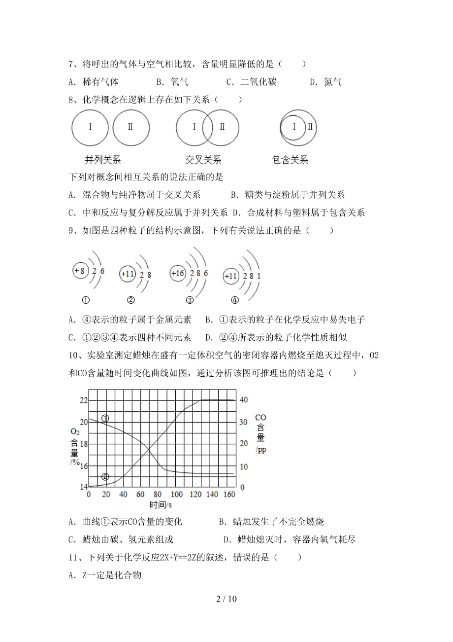 九年级化学上册第一次月考试卷（完美版）_第2页