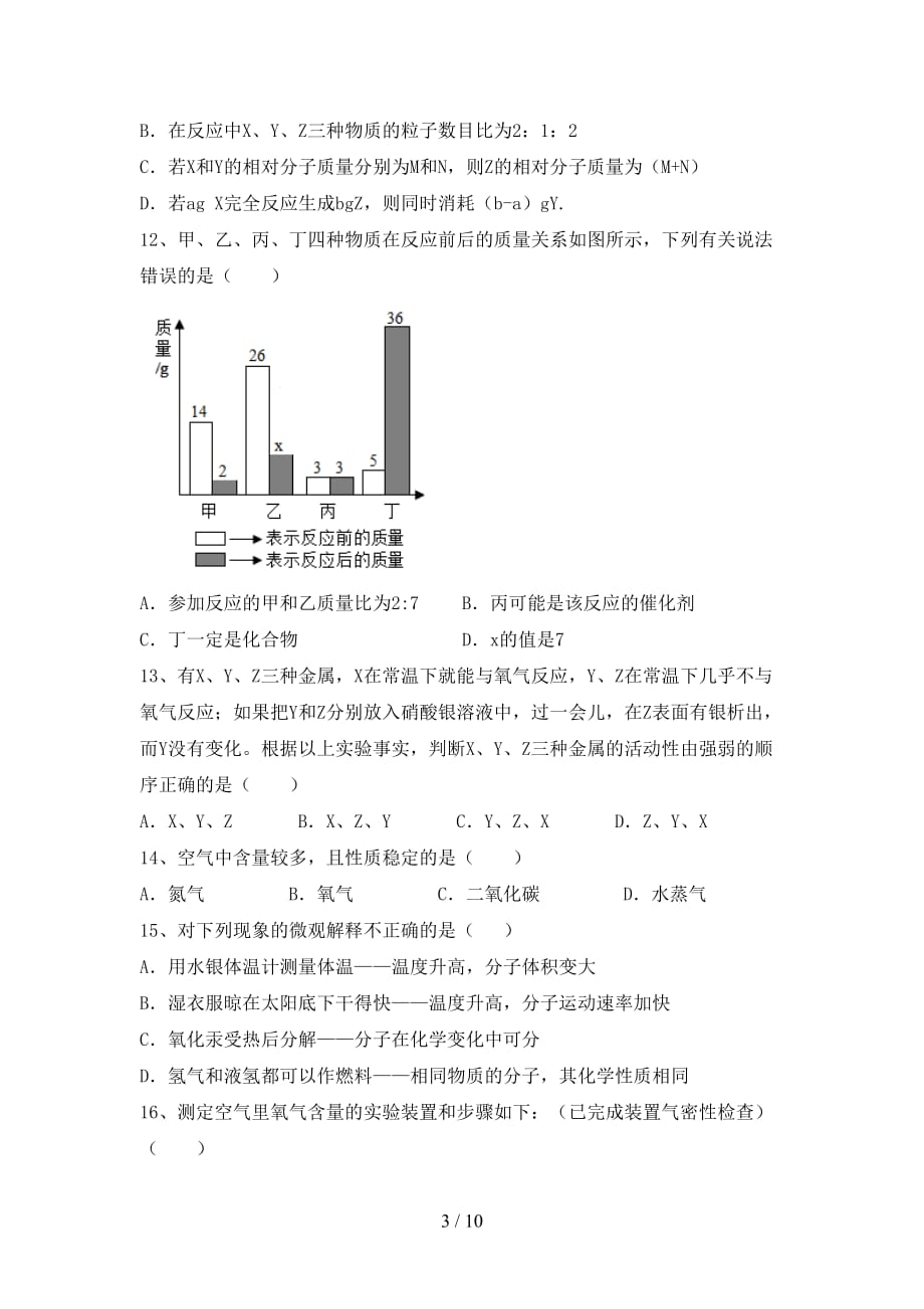 九年级化学上册第一次月考试卷（完美版）_第3页