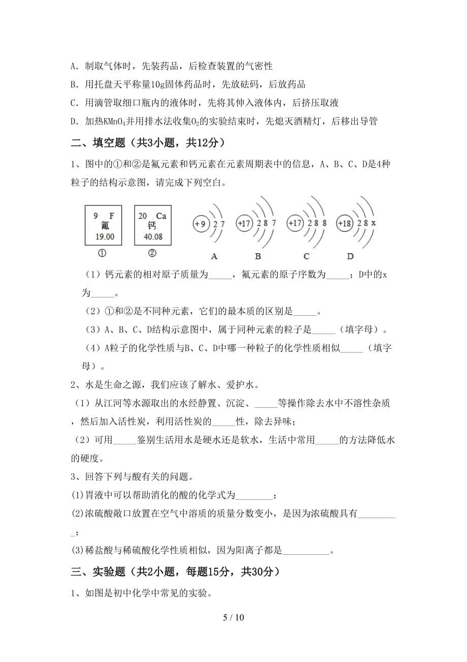 九年级化学上册第一次月考试卷（完美版）_第5页