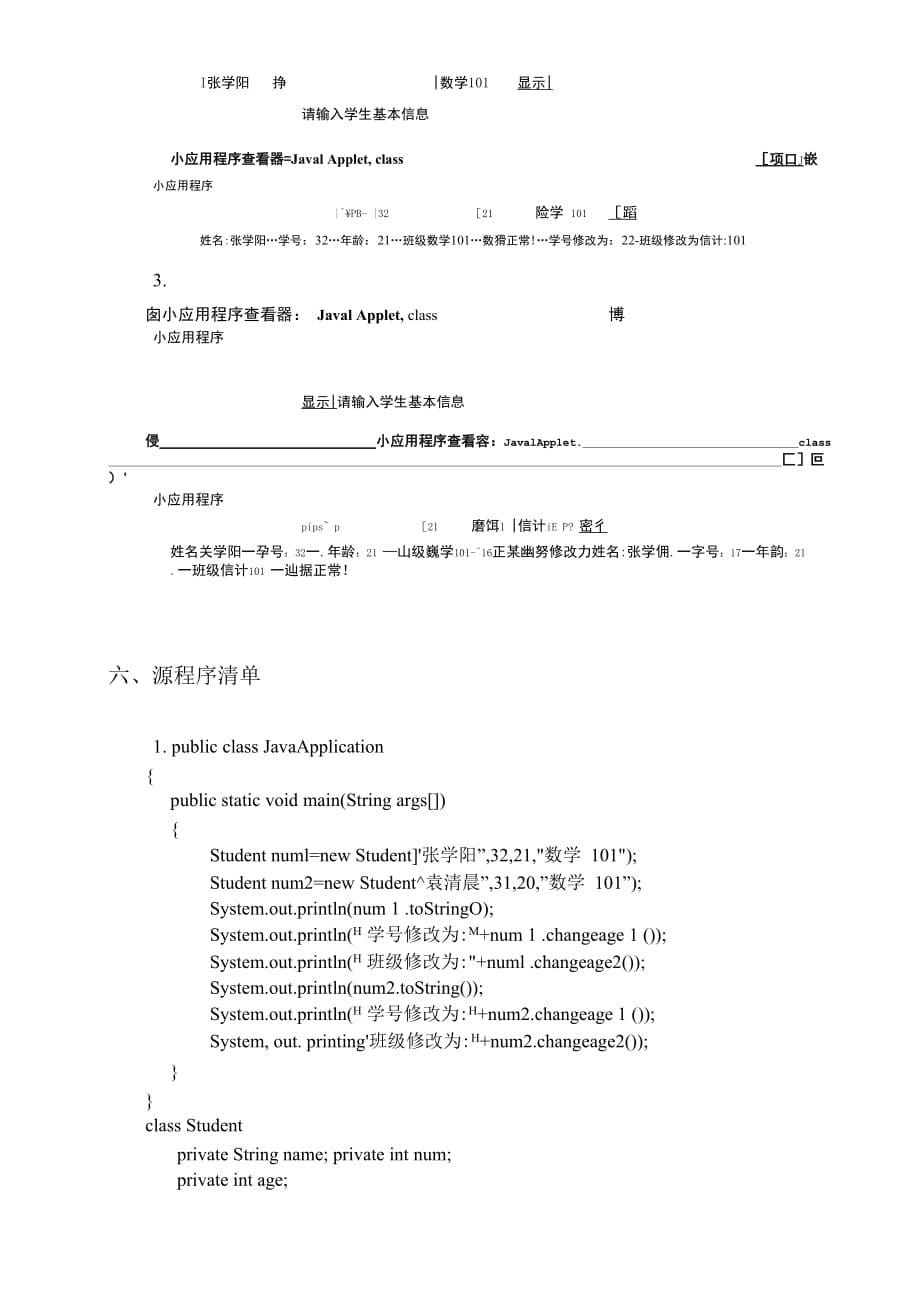 实验三面向对象程序设计的基本操作_第5页