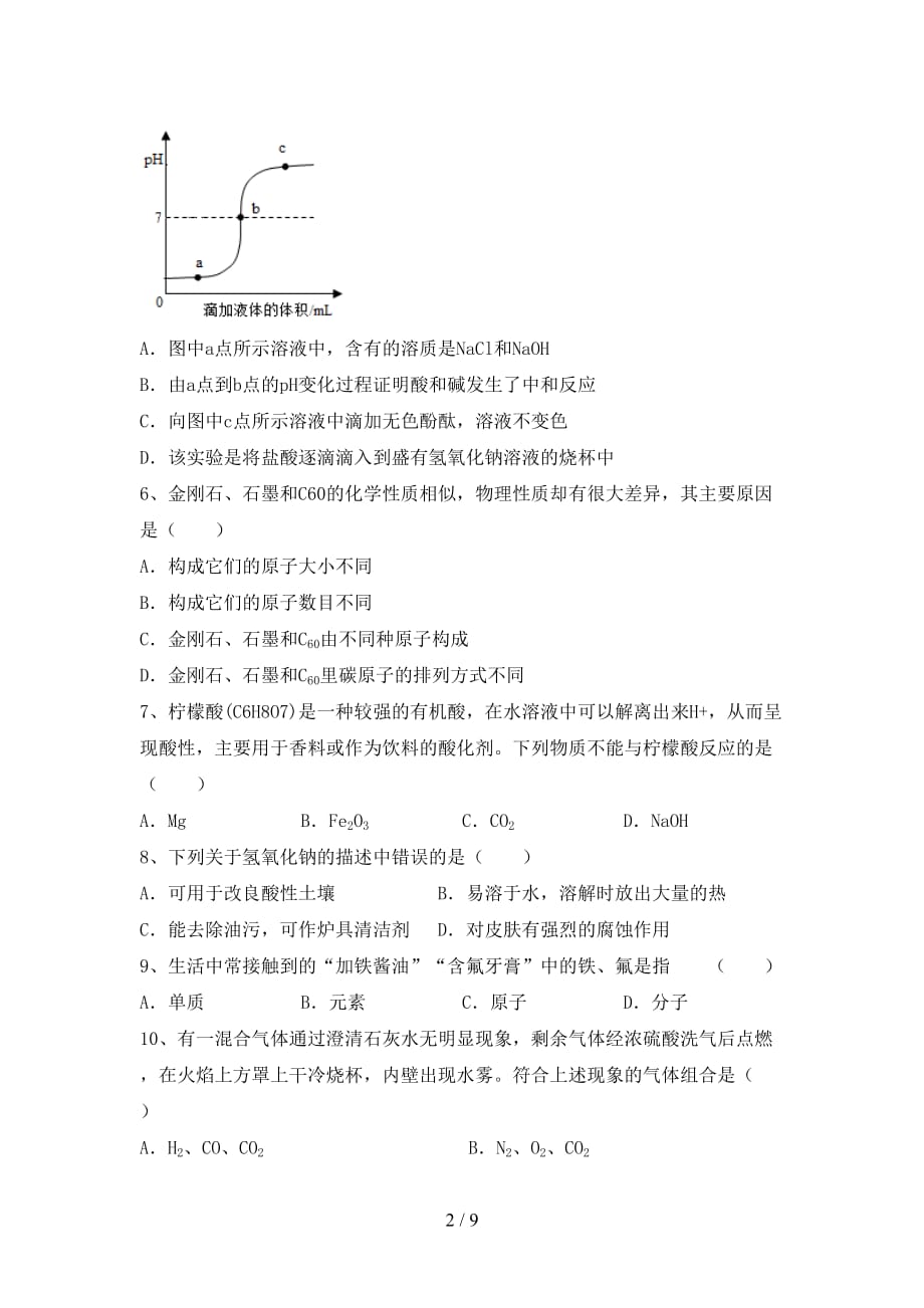 九年级化学上册期中试卷加答案_第2页