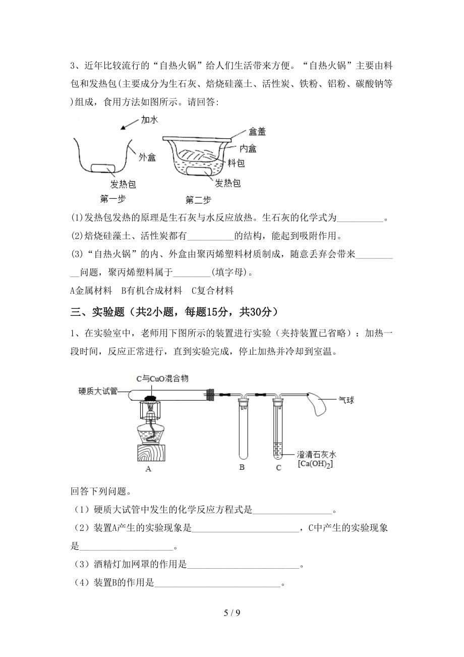 九年级化学上册期中试卷加答案_第5页