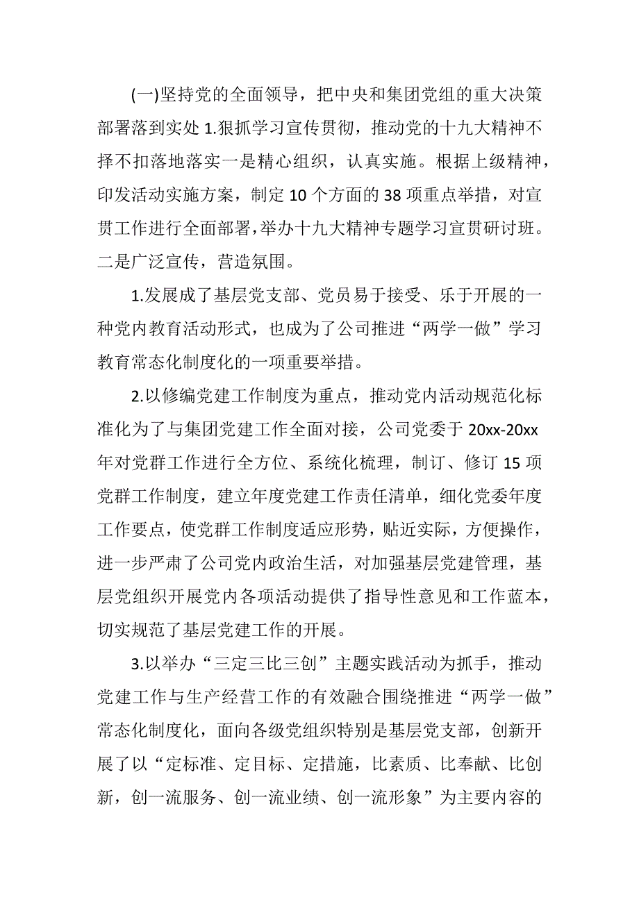 公司年度党建及群团工作开展情况总结、纪检纪检监察工作总体思路_第2页