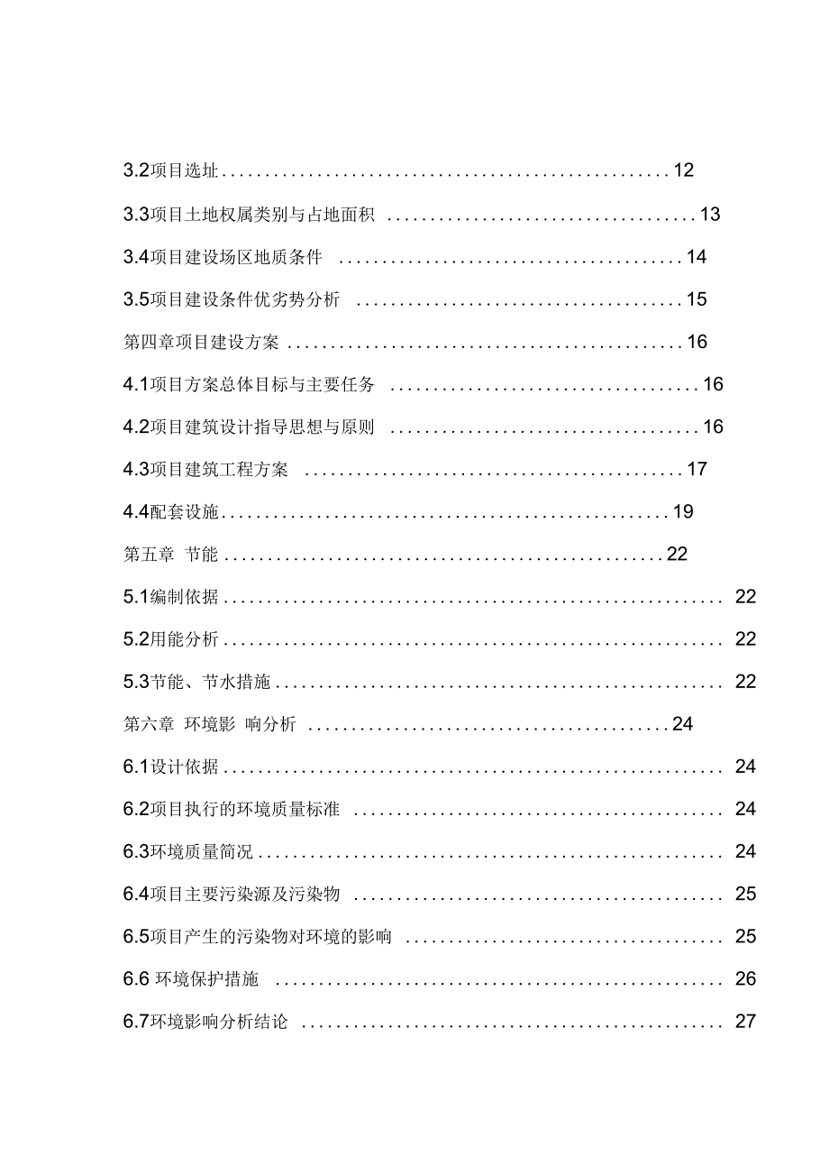 可发性聚本乙烯板EPS板生产可行性研究报告_第2页