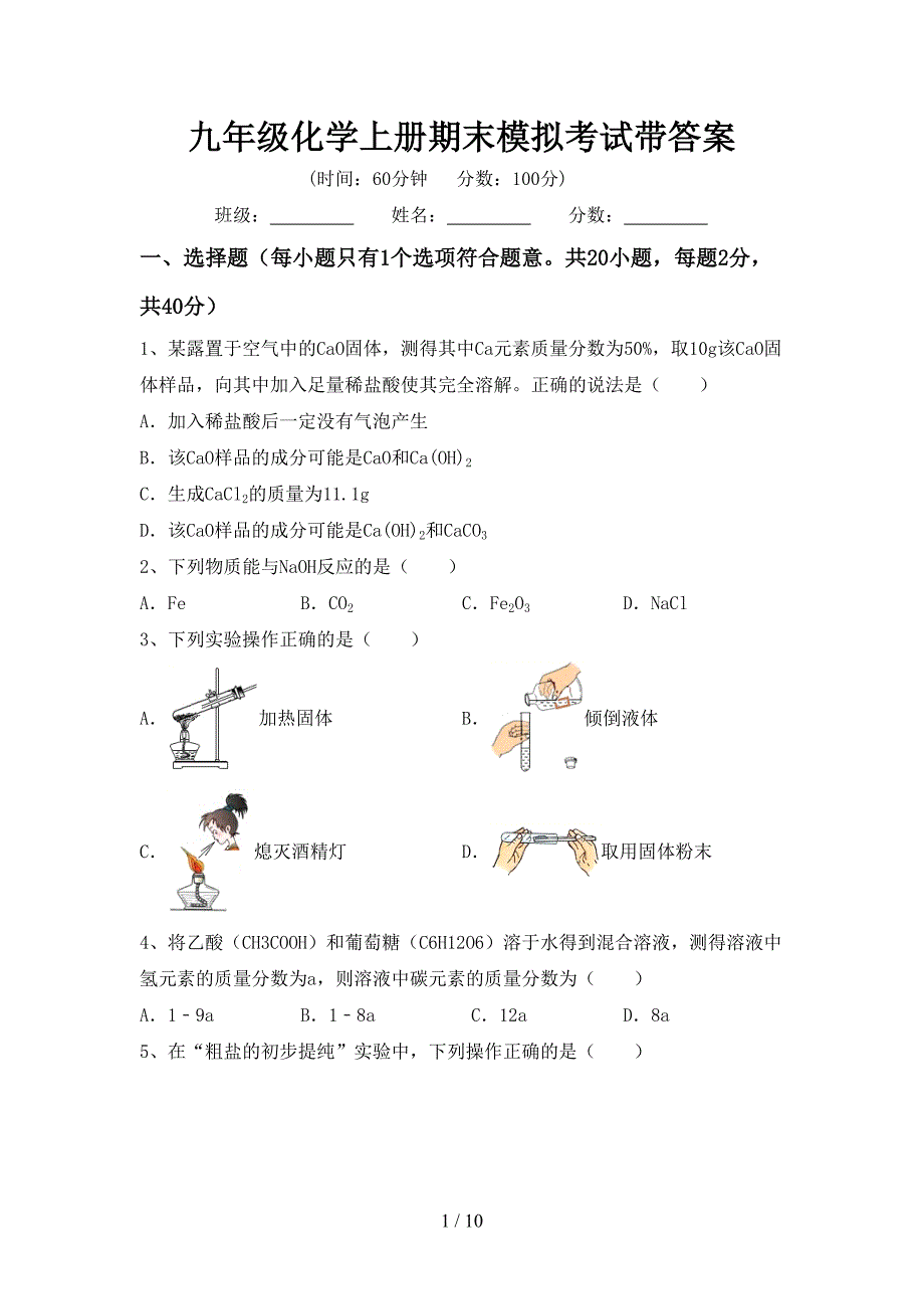 九年级化学上册期末模拟考试带答案_第1页