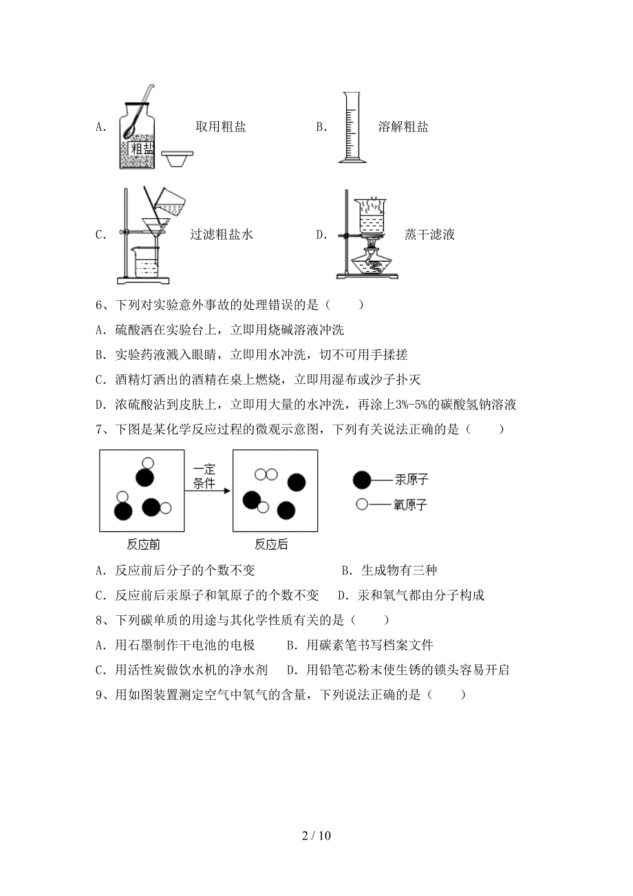 九年级化学上册期末模拟考试带答案_第2页