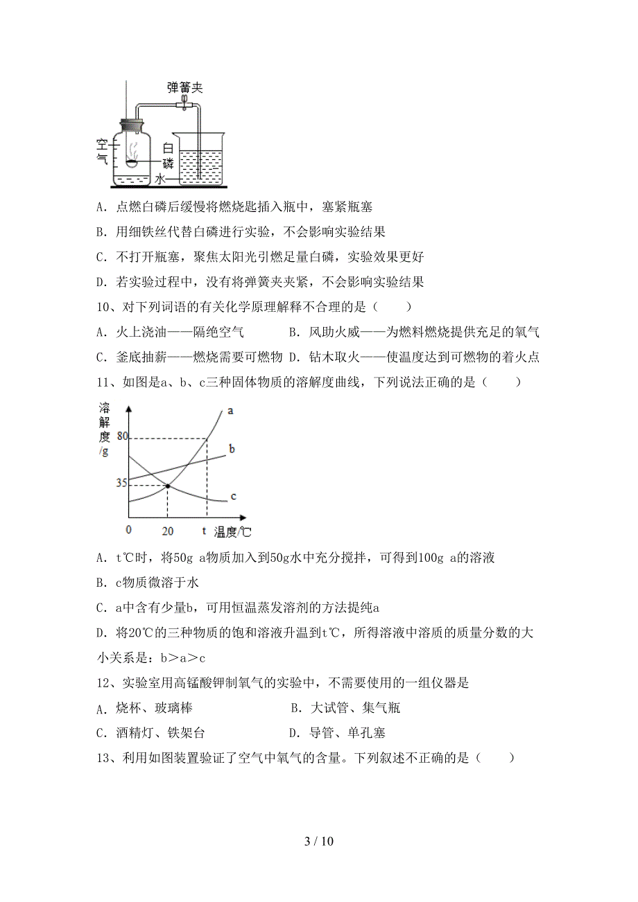 九年级化学上册期末模拟考试带答案_第3页