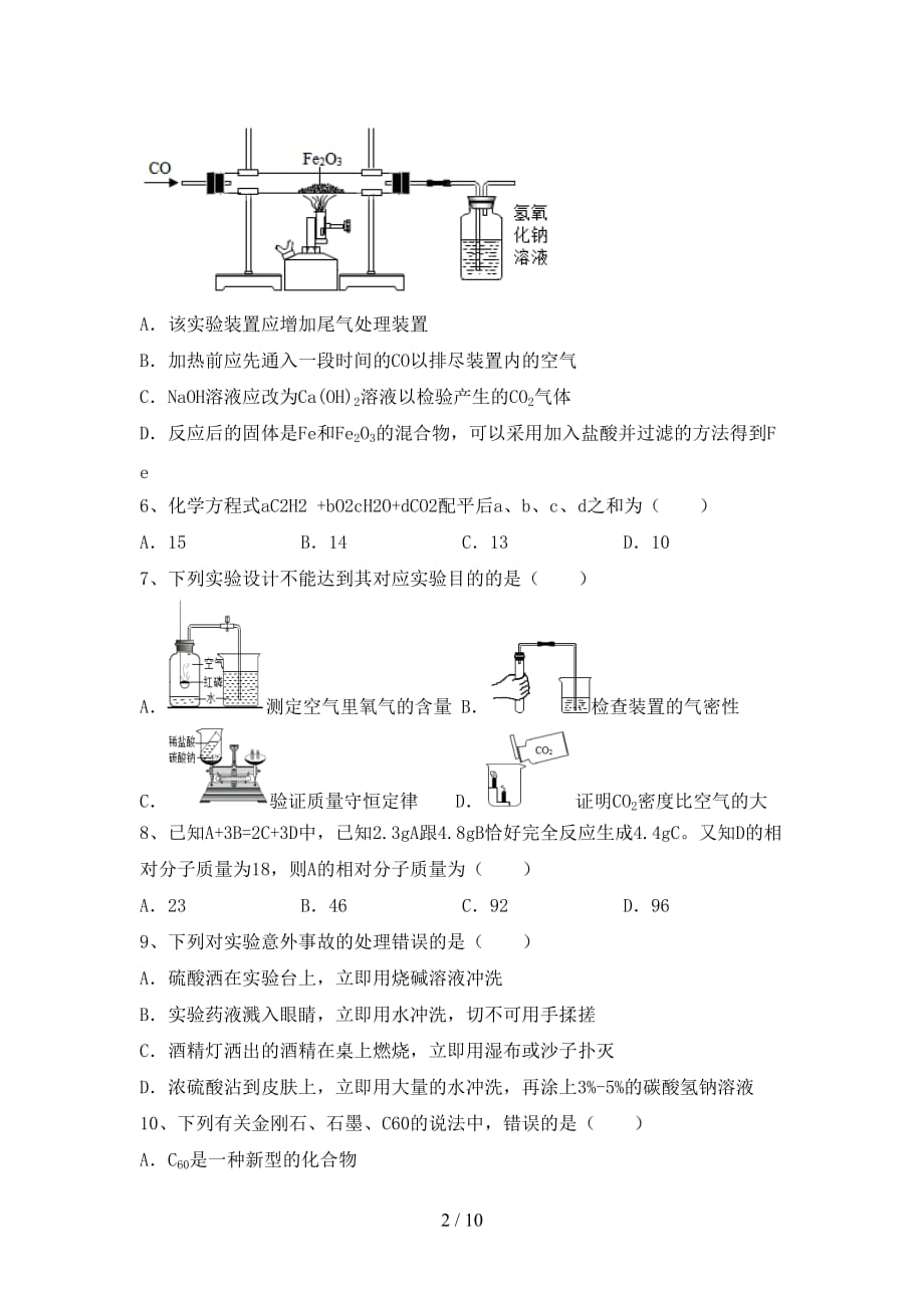 九年级化学上册期中考试题（A4版）_第2页