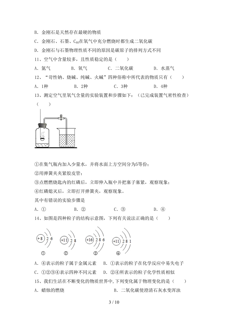 九年级化学上册期中考试题（A4版）_第3页