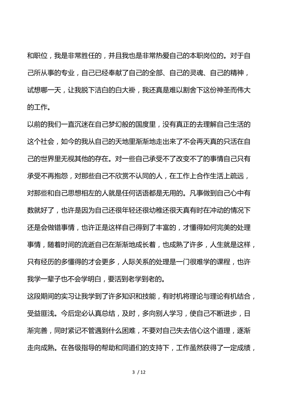 药店员工试用期工作总结五篇_第3页