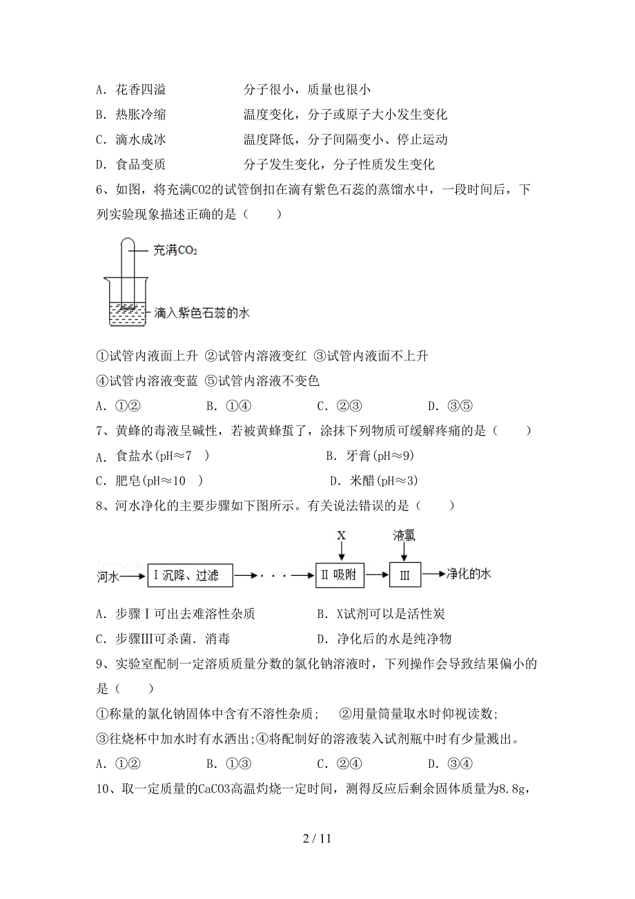 九年级化学上册第一次月考测试卷【及答案】_第2页