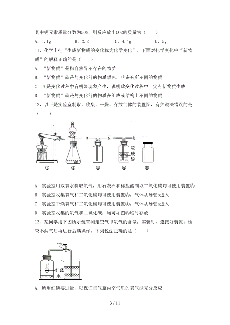 九年级化学上册第一次月考测试卷【及答案】_第3页