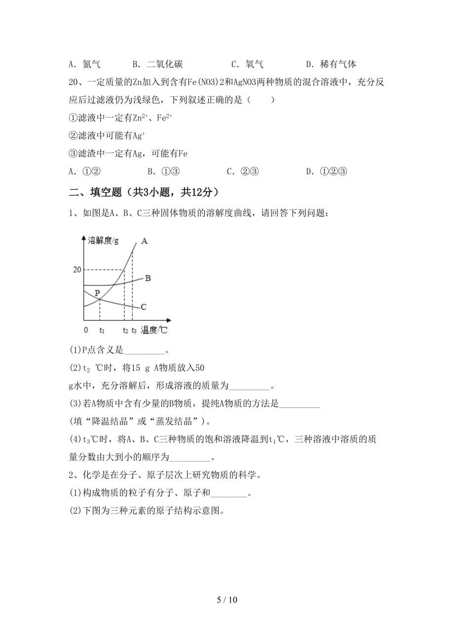 九年级化学上册期末测试卷（完整版）_第5页