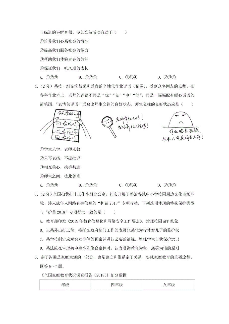 精编版-2019四川省成都市中考政治真题及答案_第2页