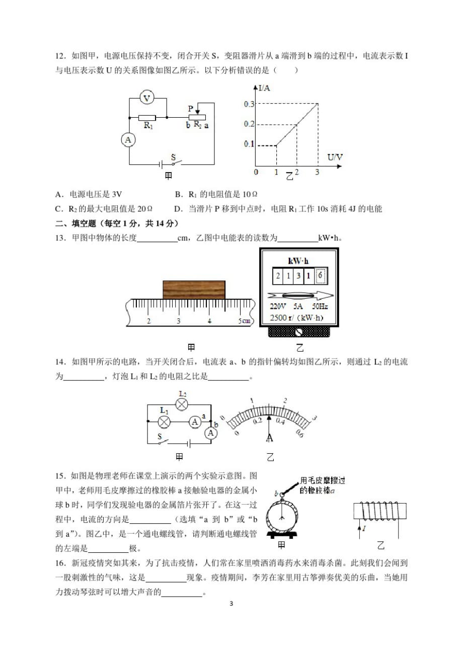 2020年四川省广安市中考物理试题及参考答案(解析版)_第3页