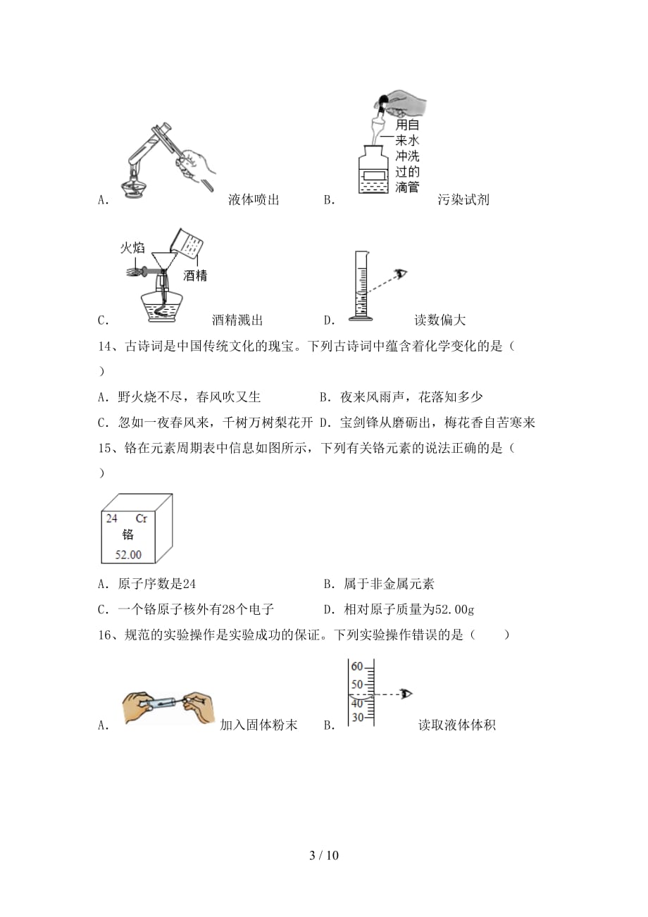 九年级化学上册期末考试（参考答案)_第3页