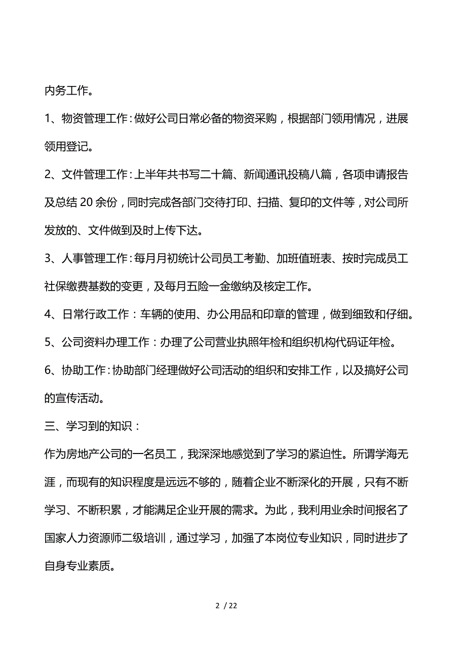 行政服务工作总结报告_第2页