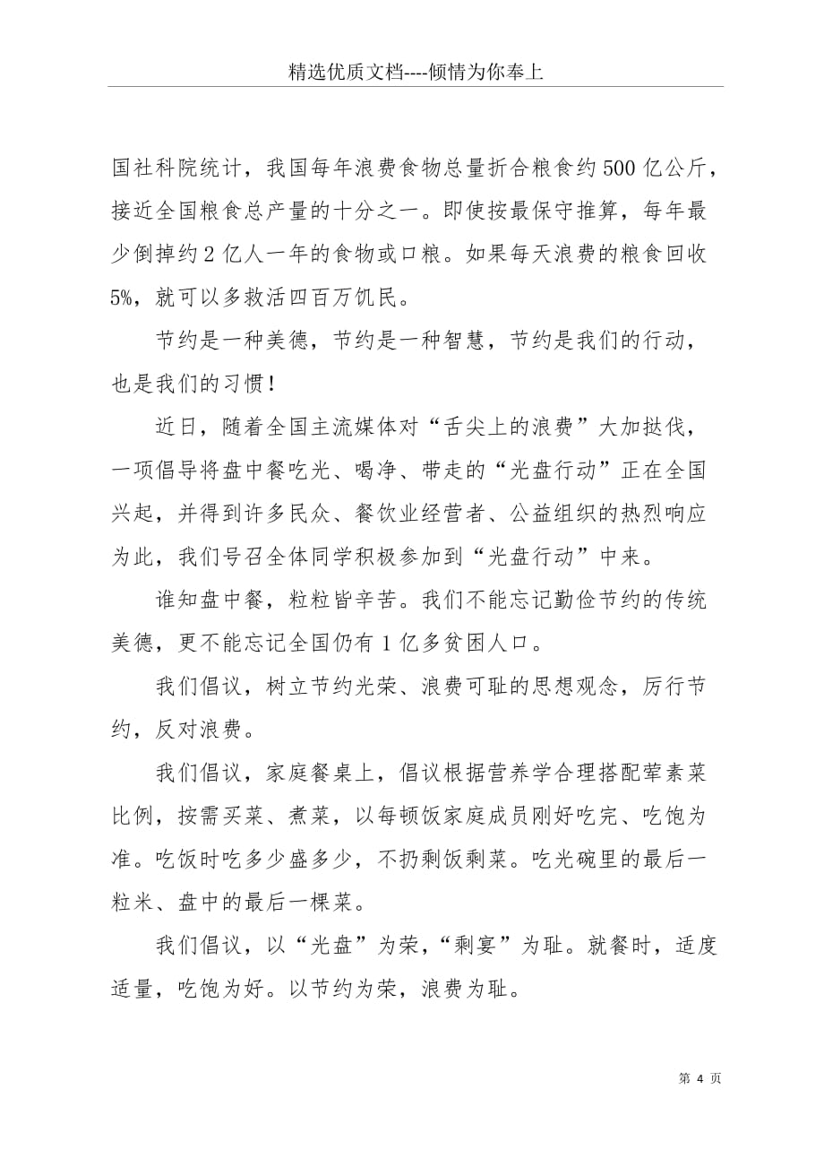 光盘行动倡议书(共5页)_第4页