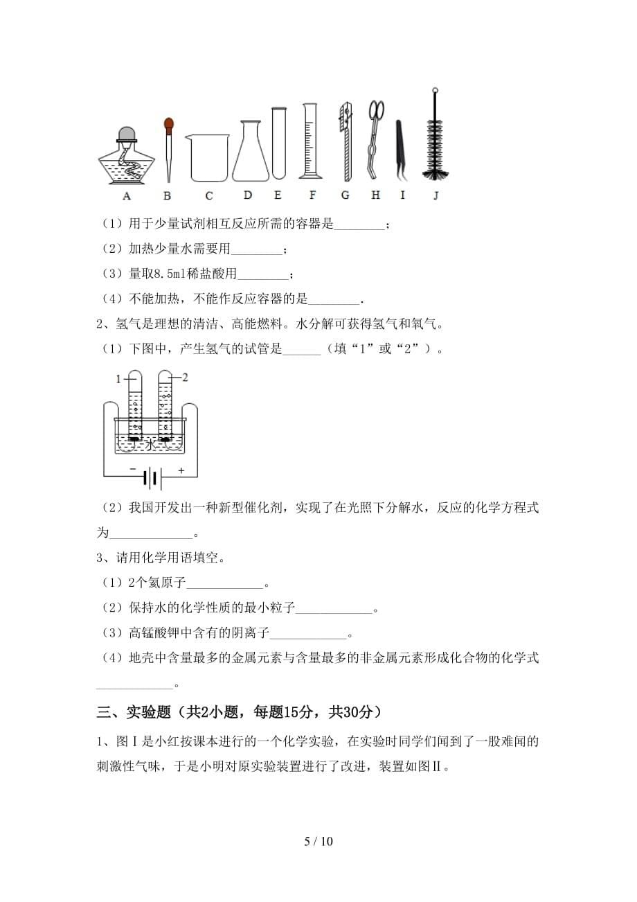 九年级化学上册期末测试卷（学生专用）_第5页