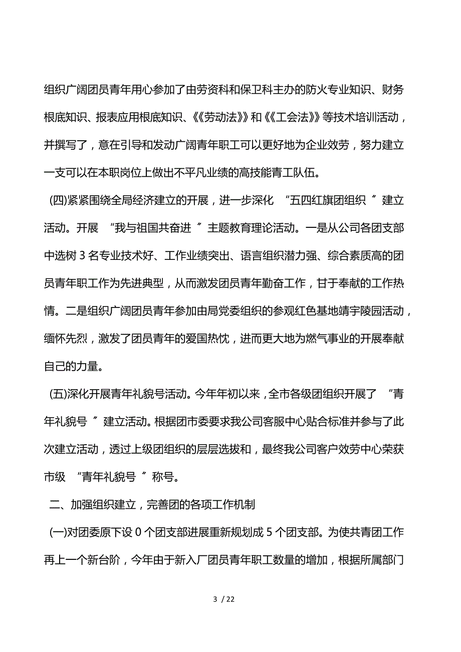 单位团支部工作总结_第3页