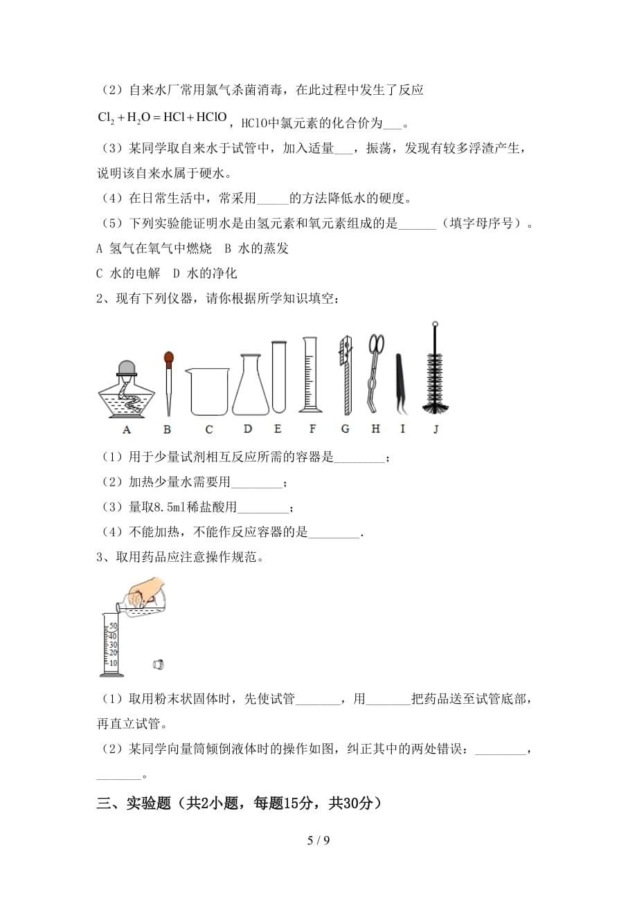 九年级化学上册期末测试卷及答案一_第5页