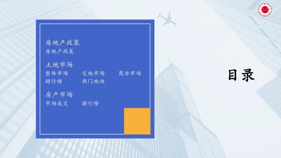 房地产市场报告 - 2021年4月中山_第2页