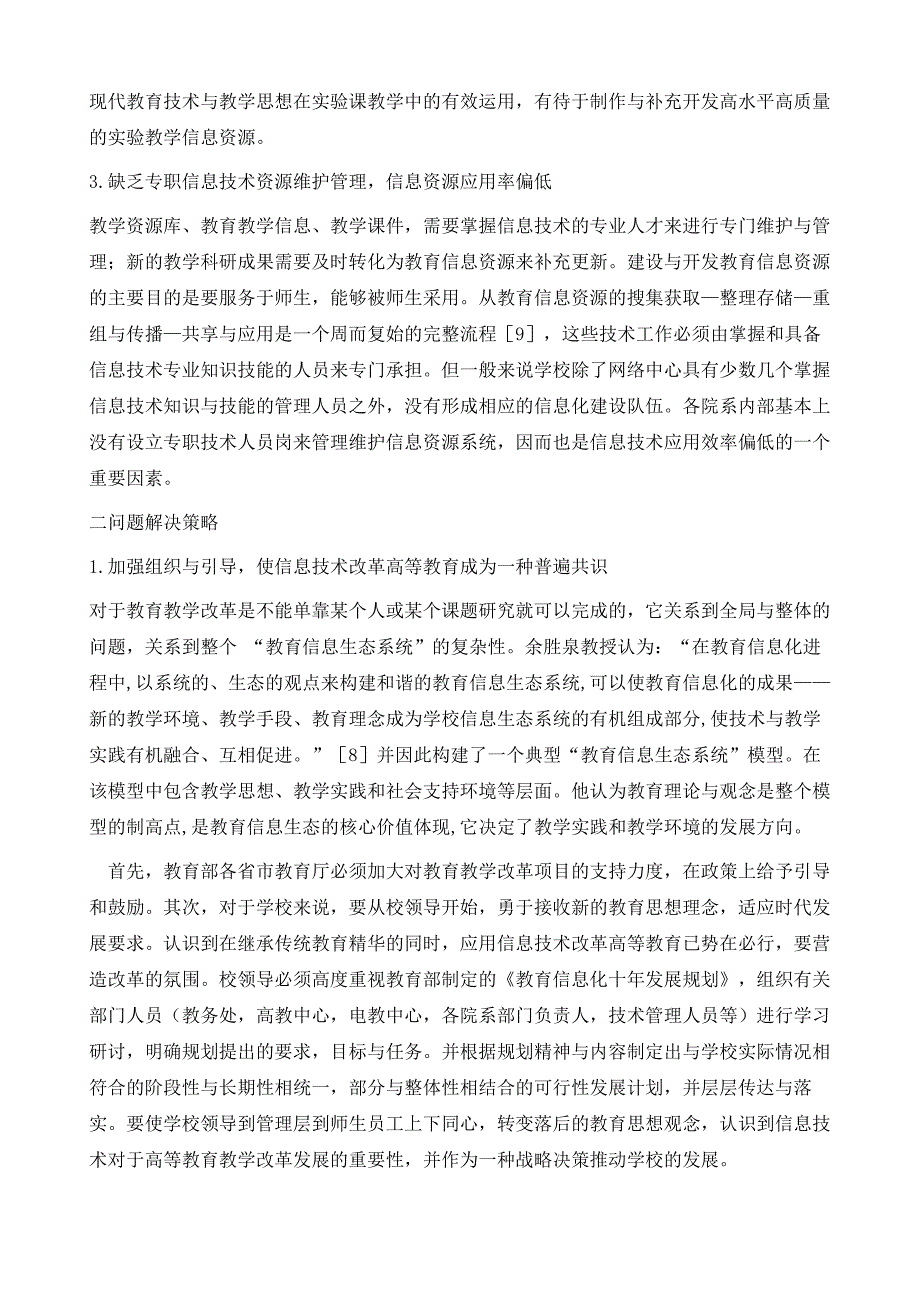 信息技术与材料类专业实验教学整合现状研究1_第4页