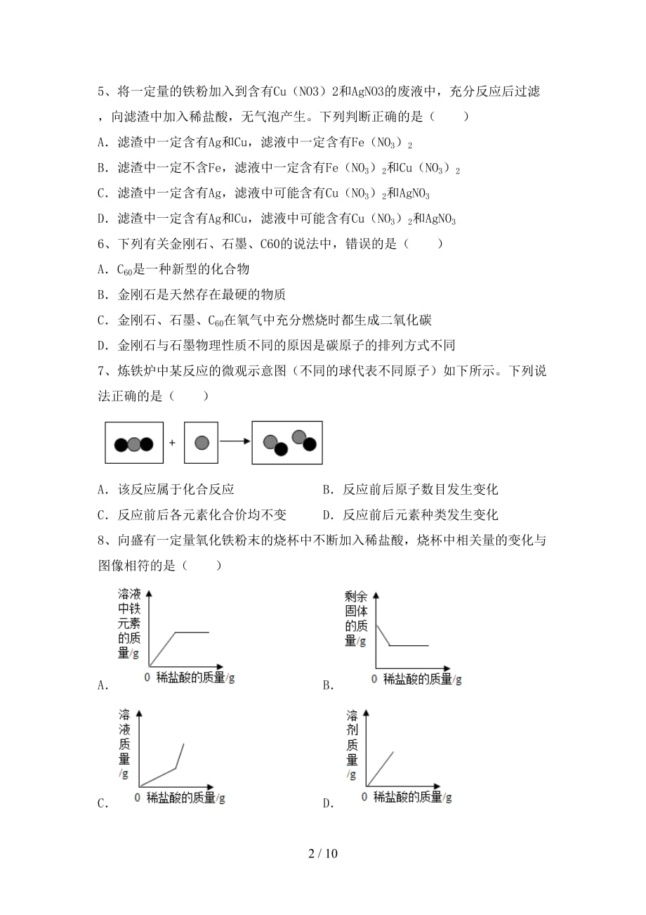 九年级化学上册期末试卷（全面）_第2页