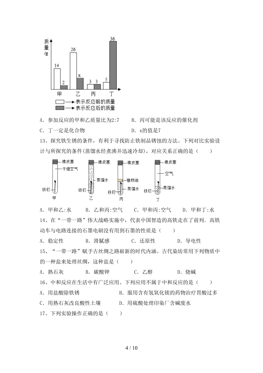 九年级化学上册期末试卷（全面）_第4页