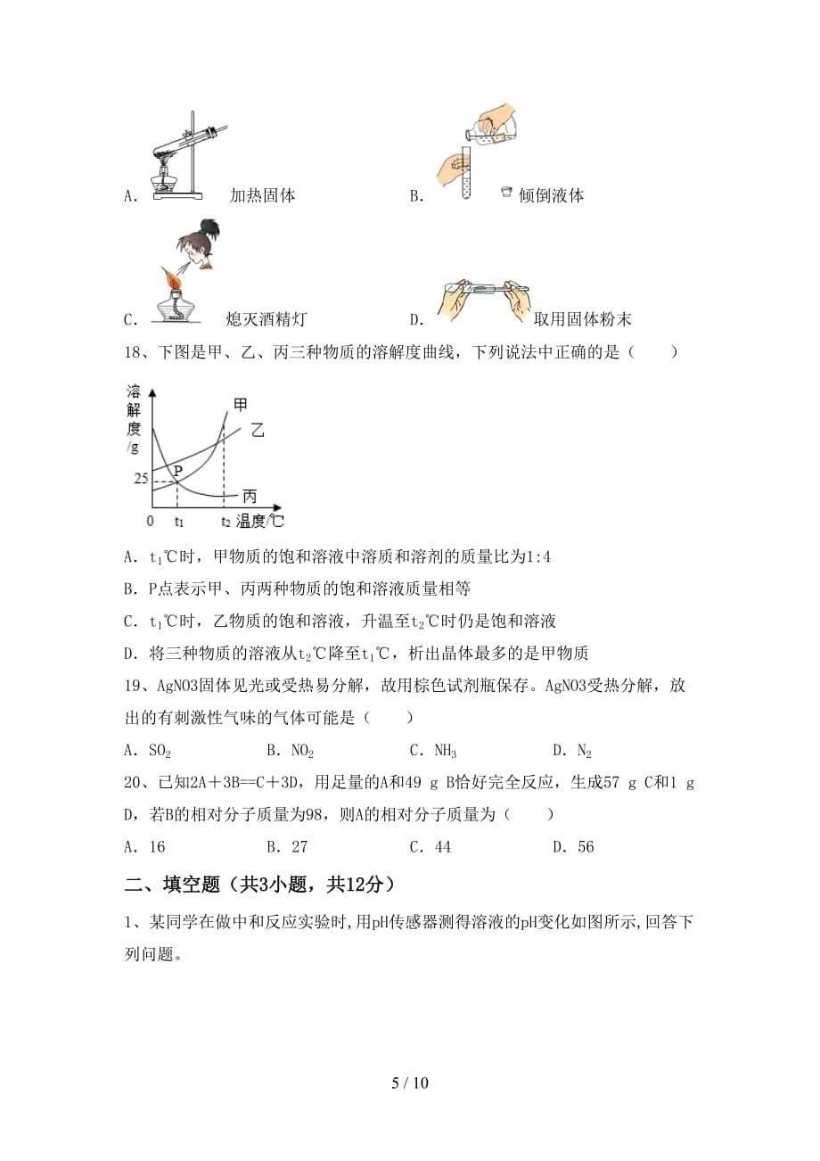 九年级化学上册期末试卷（全面）_第5页