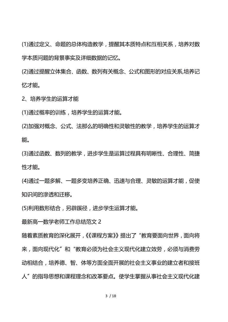 最新高一数学老师工作总结范文_第3页