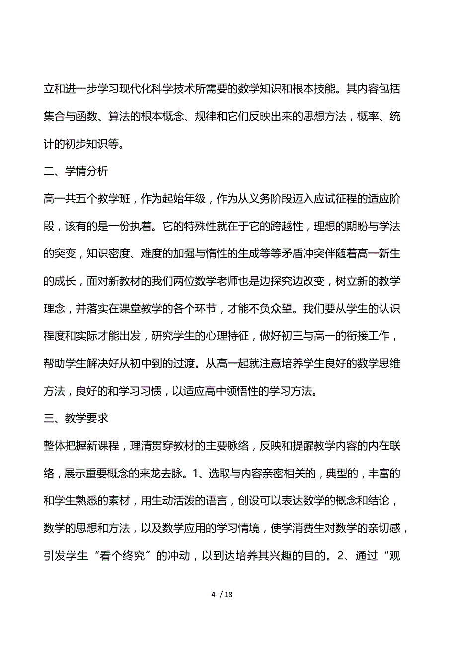 最新高一数学老师工作总结范文_第4页