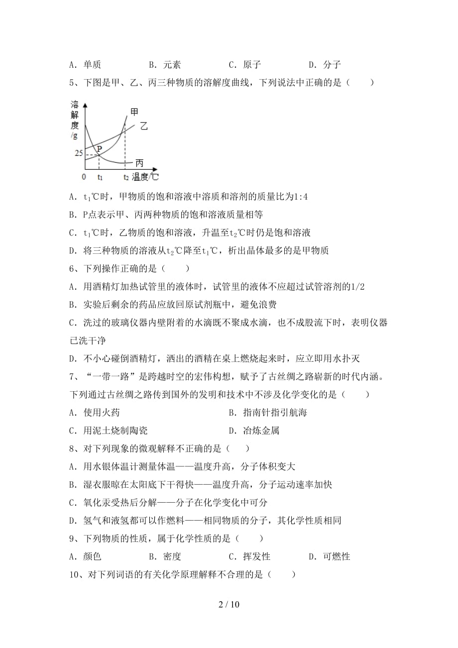 九年级化学上册期末考试【附答案】_第2页