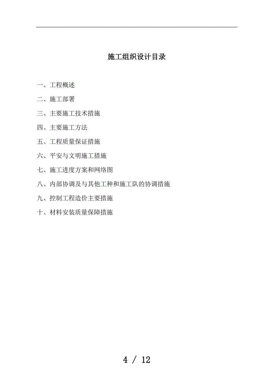 亮化工程施工组织设计方案#_第4页