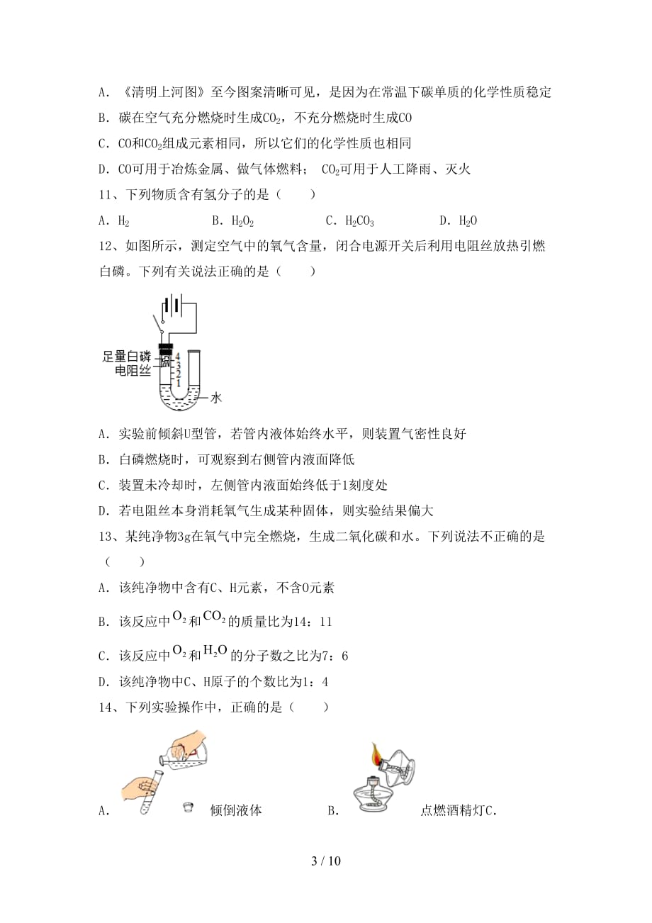 九年级化学上册期末测试卷（新版）_第3页