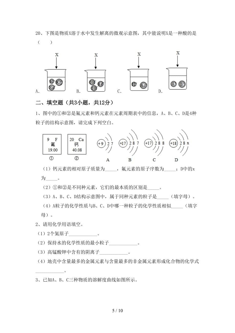 九年级化学上册期末测试卷（新版）_第5页