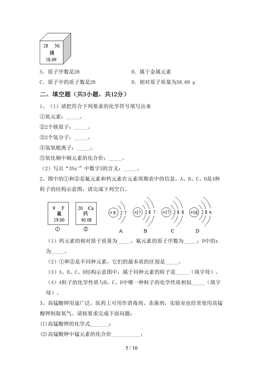 九年级化学上册第一次月考模拟考试【加答案】_第5页