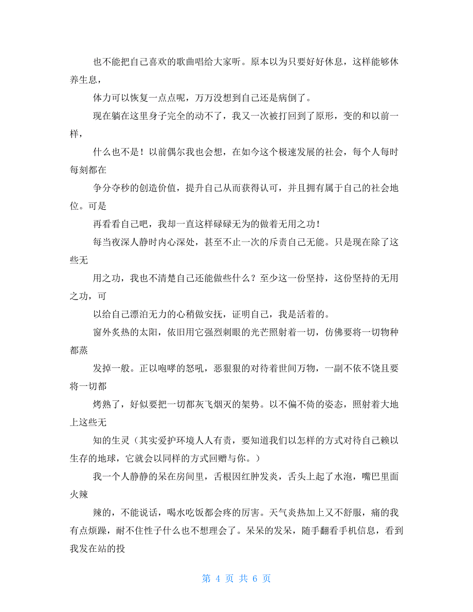 夏日感言优美散文_第4页