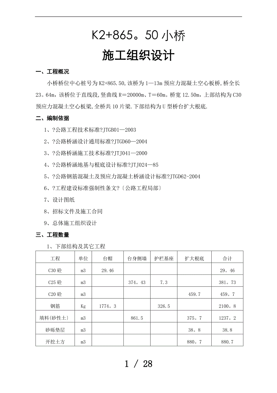 K+小桥施工组织设计方案_第3页